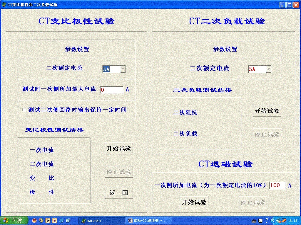 變比極性試驗、二次負(fù)載及退磁試驗